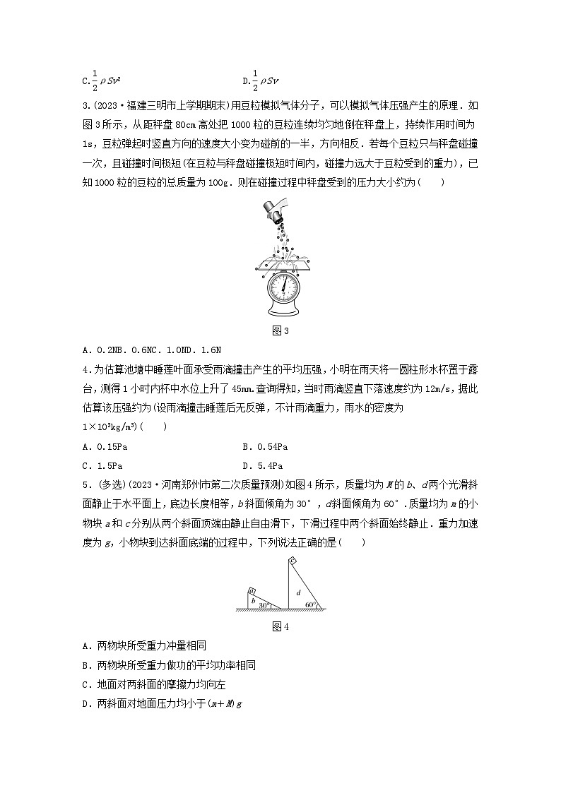 2024高考物理一轮复习考点攻破训练——“选好研究对象”应用动能定理练习含解析教科版第2页