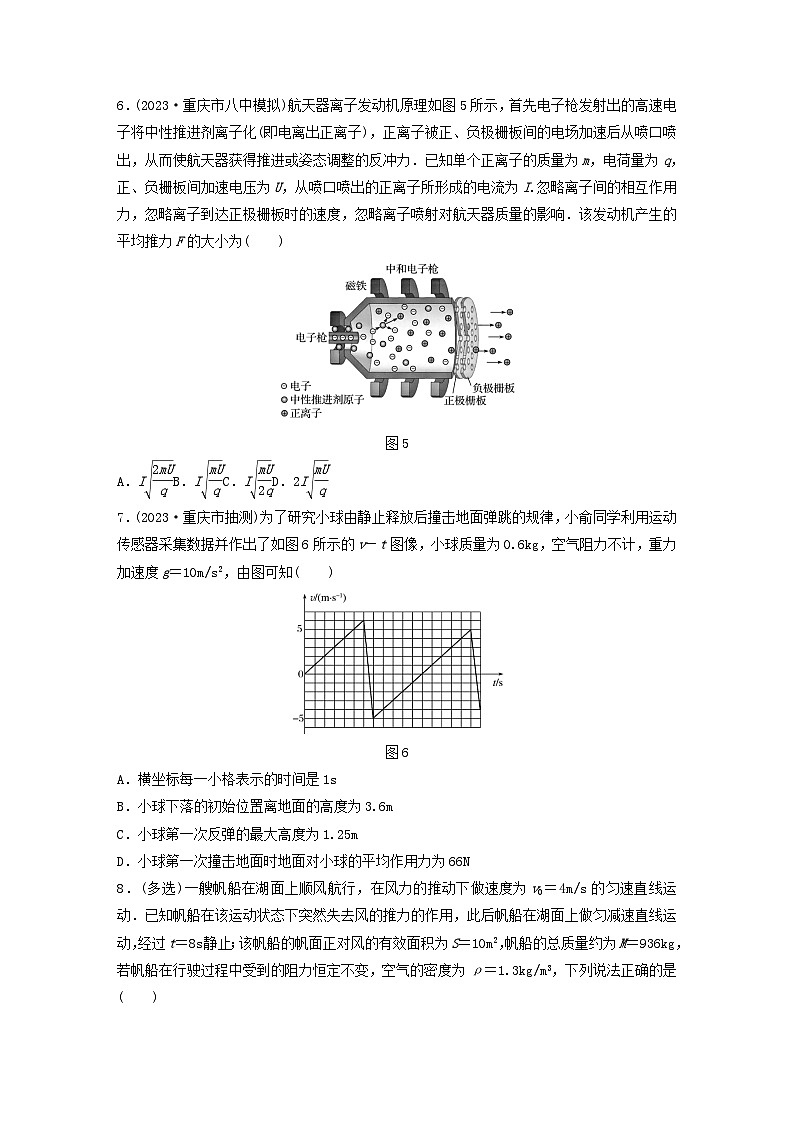 2024高考物理一轮复习考点攻破训练——“选好研究对象”应用动能定理练习含解析教科版第3页