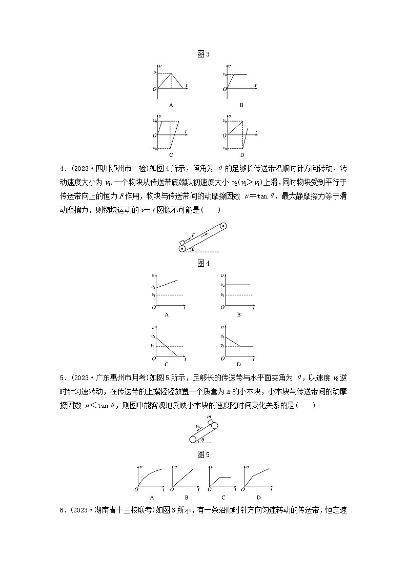 2024高考物理一轮复习考点攻破训练——”传送带模型“的动力学问题练习含解析教科版第2页