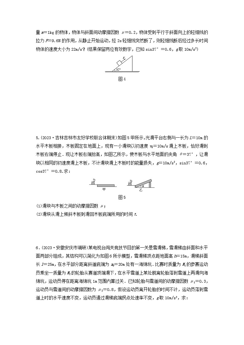 2024高考物理一轮复习考点攻破训练——”动力学两类基本问题“的解题策略练习含解析教科版02