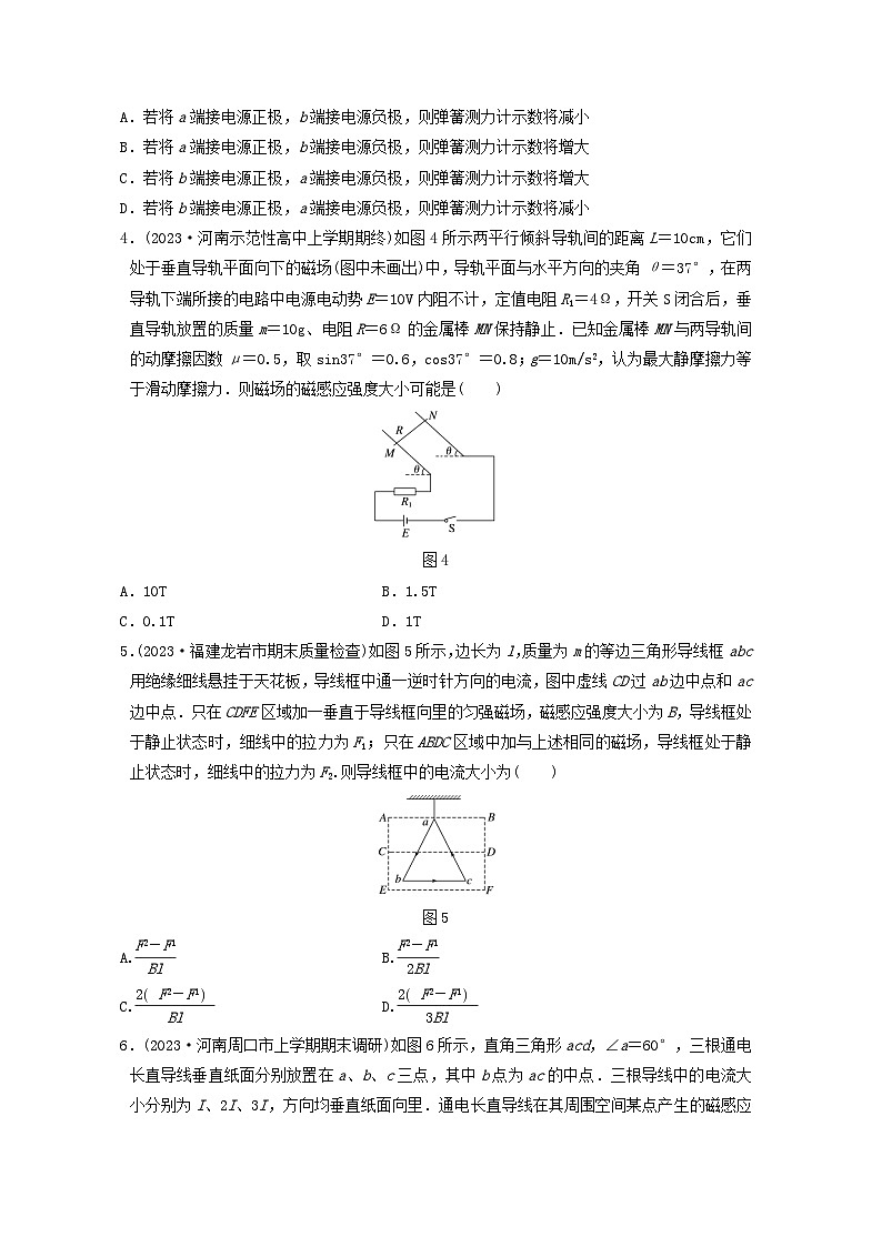 2024高考物理一轮复习考点攻破训练——安培力作用下导体的平衡与运动练习含解析教科版第2页