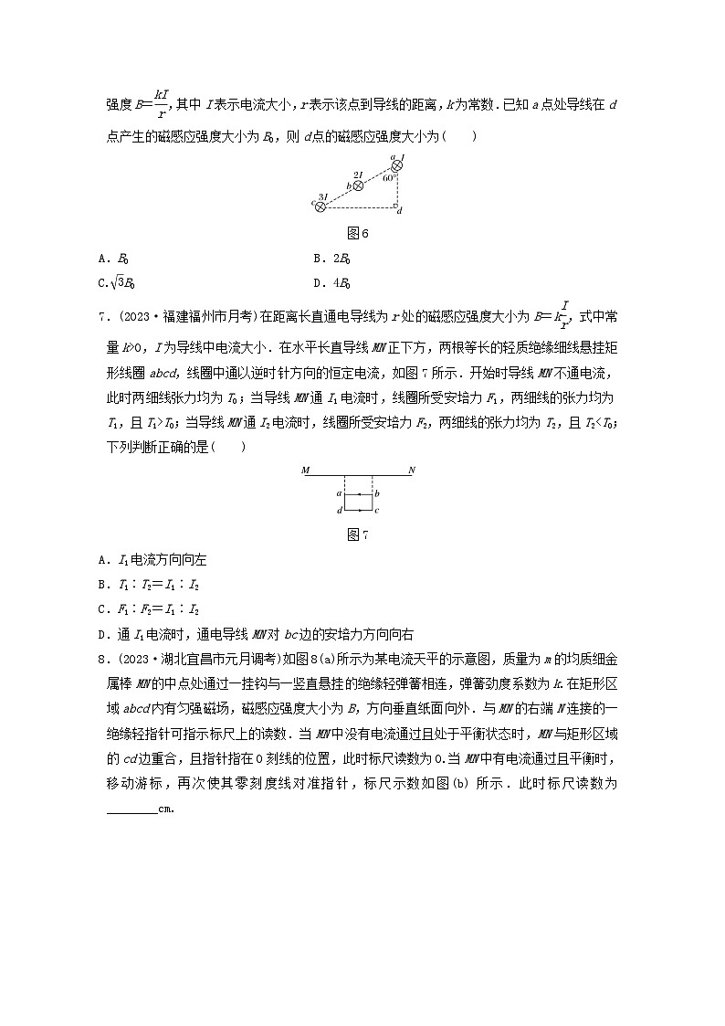 2024高考物理一轮复习考点攻破训练——安培力作用下导体的平衡与运动练习含解析教科版第3页