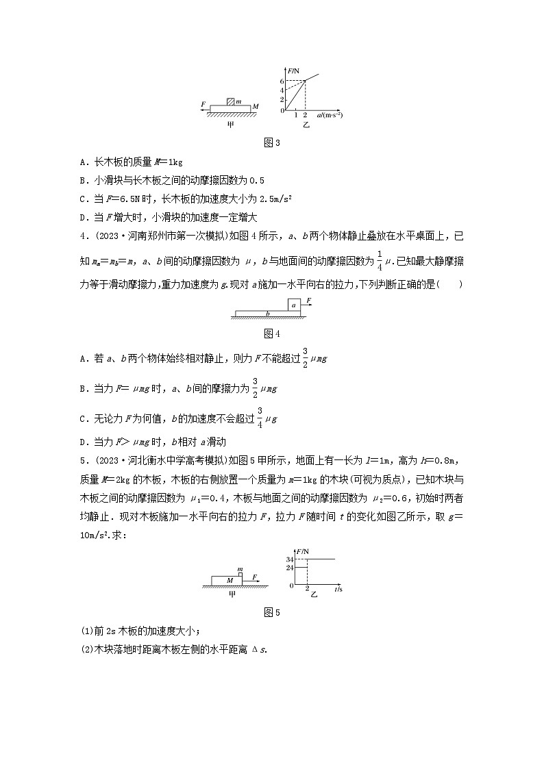 2024高考物理一轮复习考点攻破训练——板__块模型“的动力学问题练习含解析教科版第2页