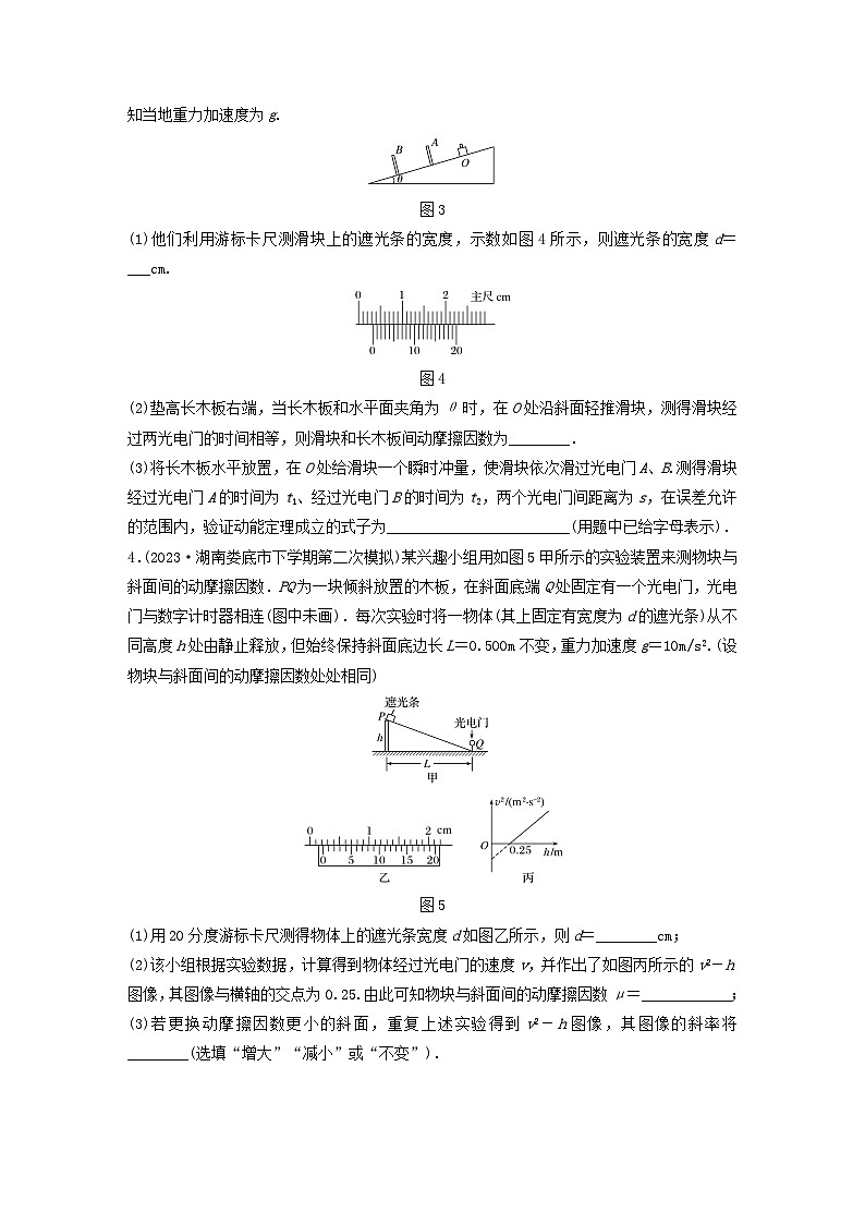 2024高考物理一轮复习考点攻破训练——测量动摩擦因数的几种实验方法练习含解析教科版第2页