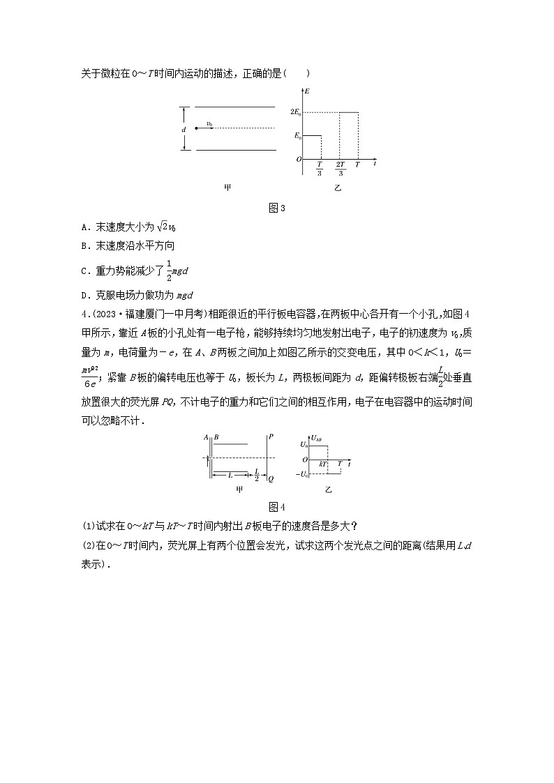 2024高考物理一轮复习考点攻破训练——带电粒子在交变电场中的运动练习含解析教科版第2页