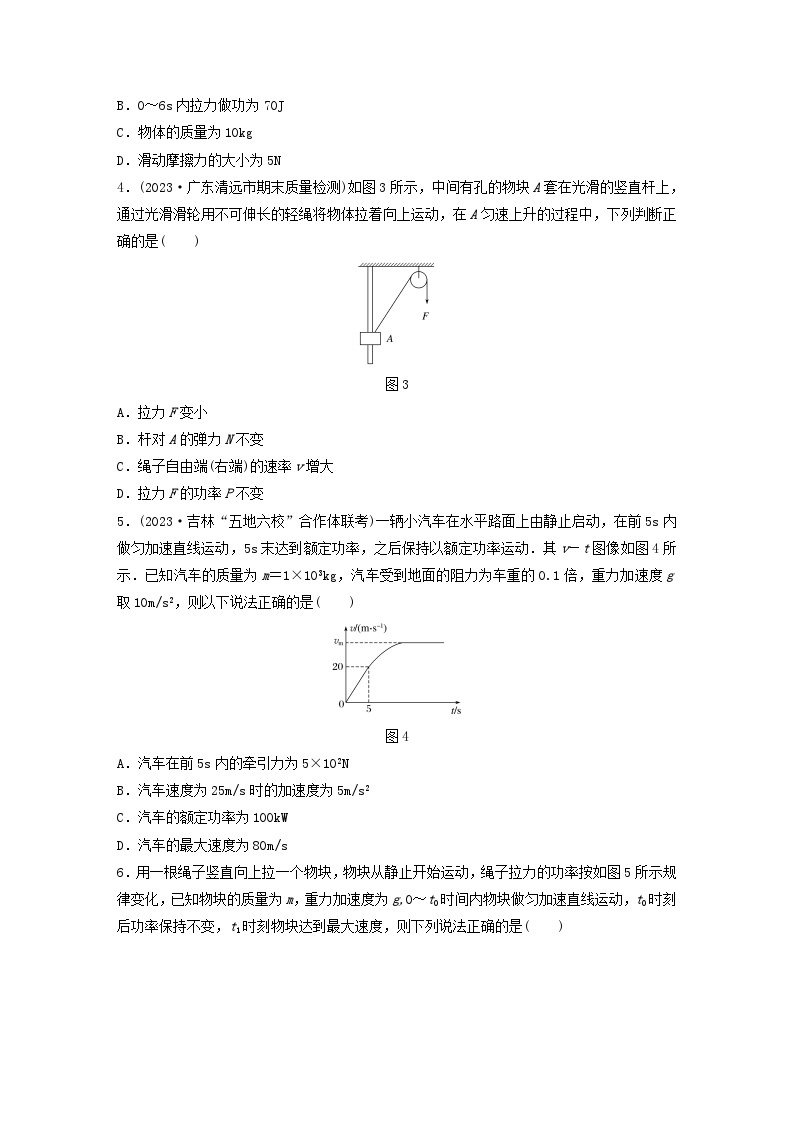 2024高考物理一轮复习考点攻破训练——功率与机车启动的两个模型练习含解析教科版02