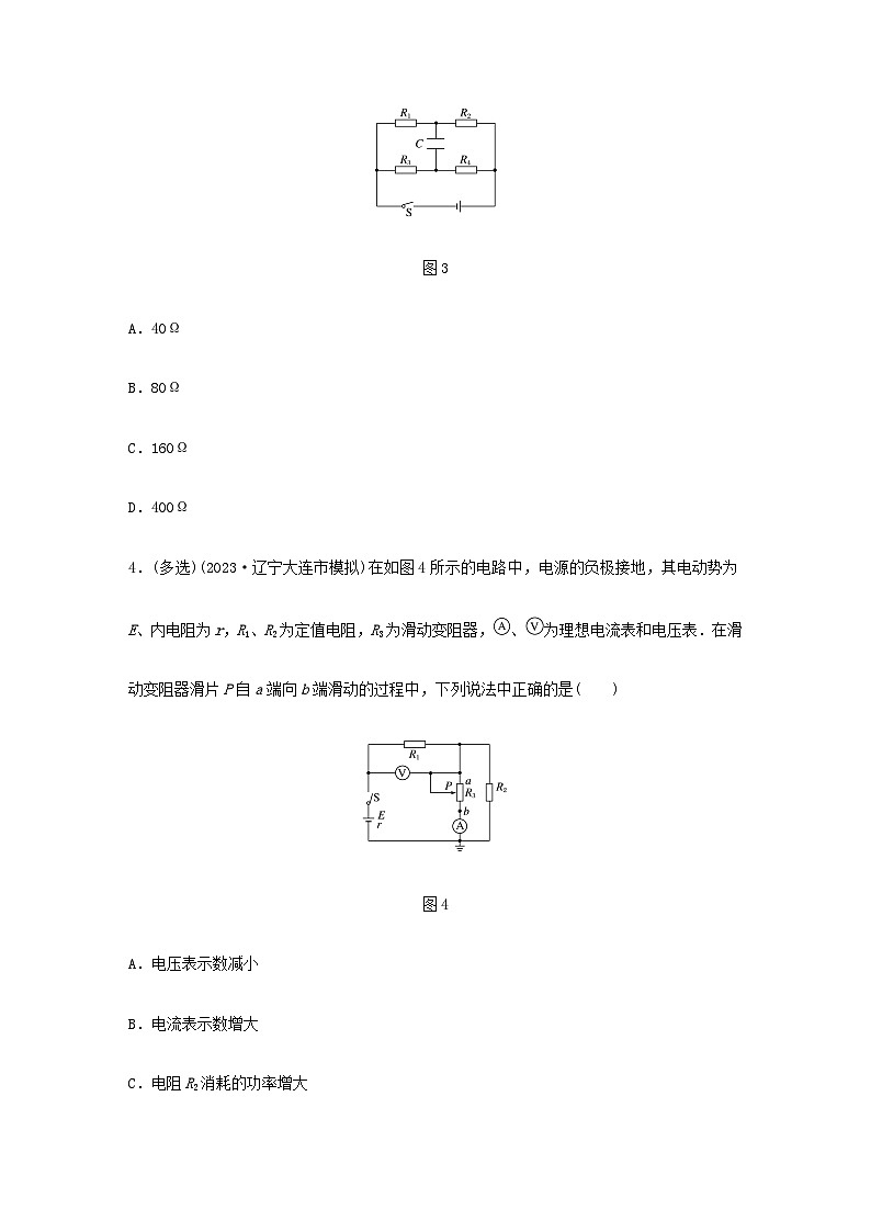 2024高考物理一轮复习考点攻破训练——关于电路的分析技巧练习含解析教科版第3页
