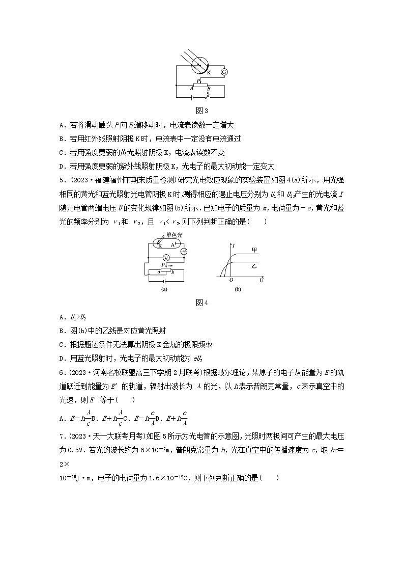 2024高考物理一轮复习考点攻破训练——光电效应的实验与理论练习含解析教科版第2页