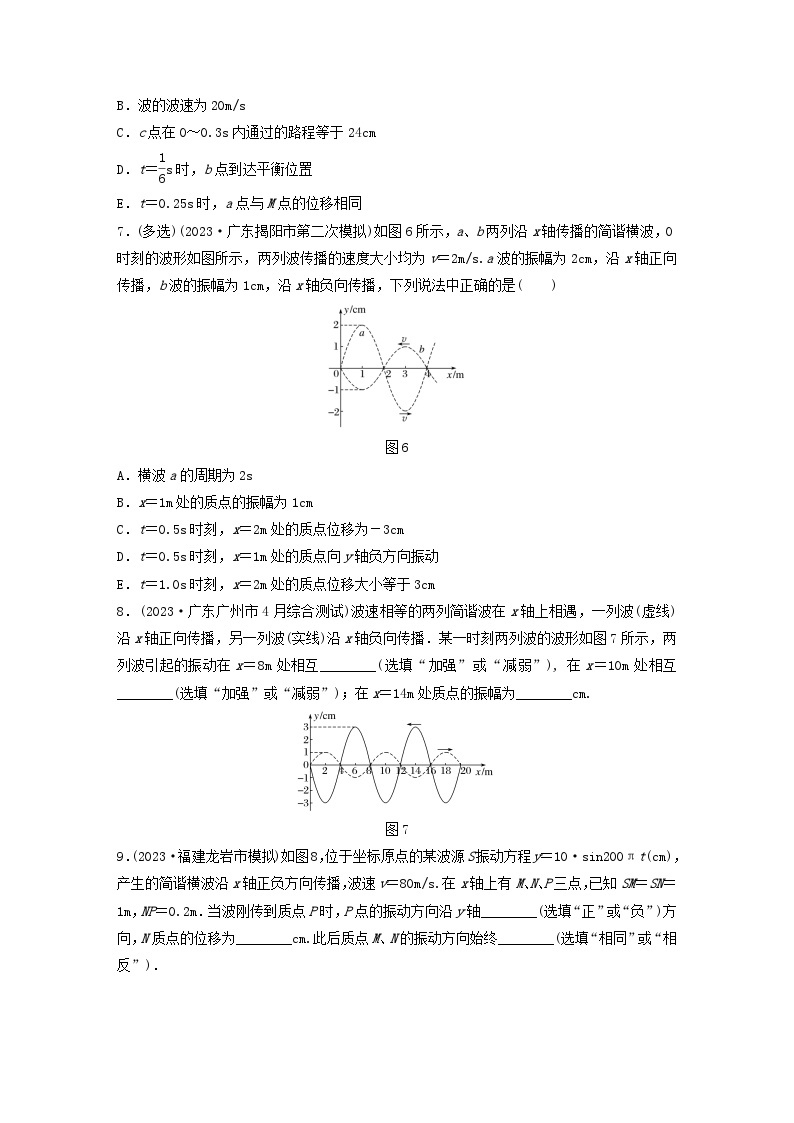 2024高考物理一轮复习考点攻破训练——机械振动与机械波练习含解析教科版03