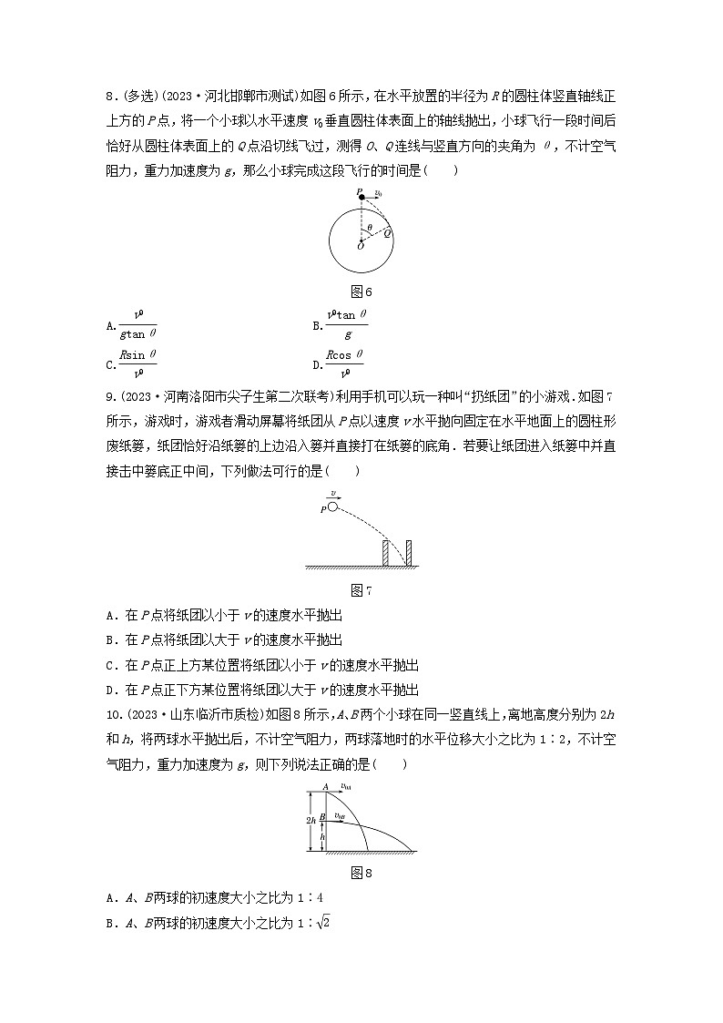 2024高考物理一轮复习考点攻破训练——平抛运动的解题技巧练习含解析教科版第3页