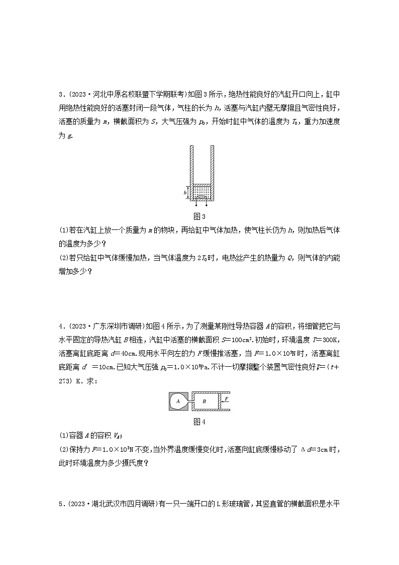 2024高考物理一轮复习考点攻破训练——气体实验定律的应用练习含解析教科版第2页