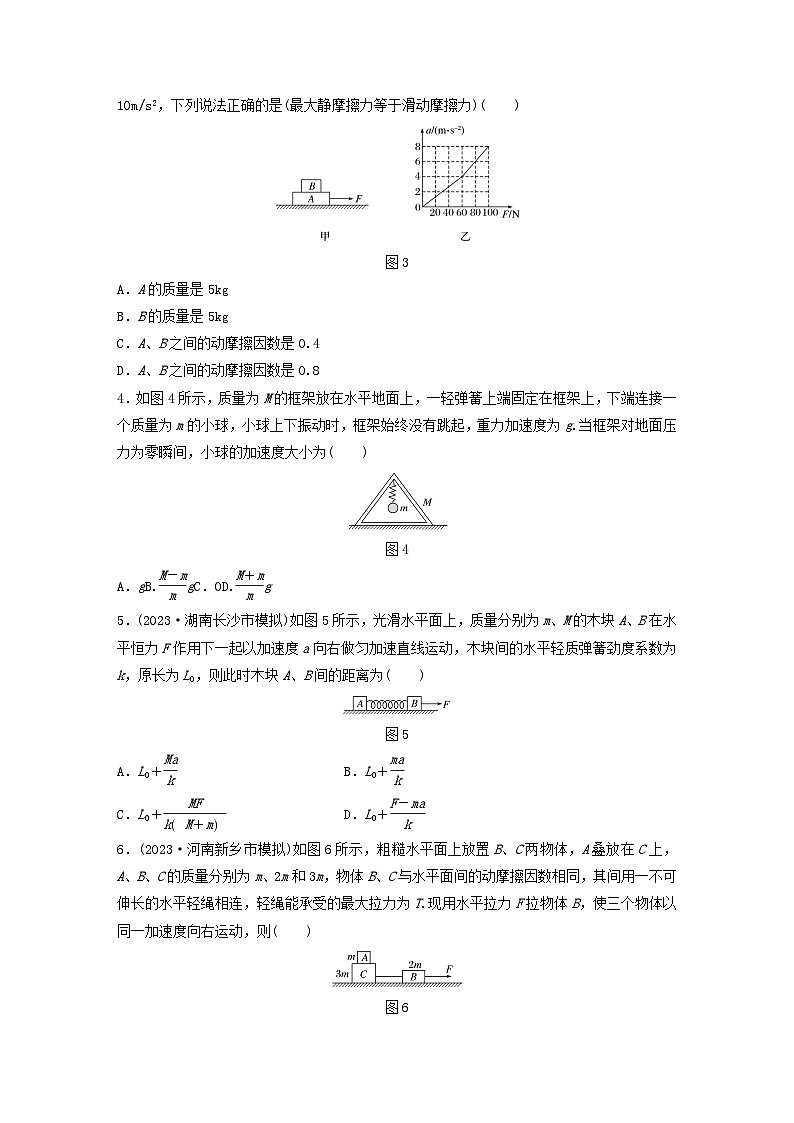 2024高考物理一轮复习考点攻破训练——三种”连接体模型“的解题规律练习含解析教科版第2页
