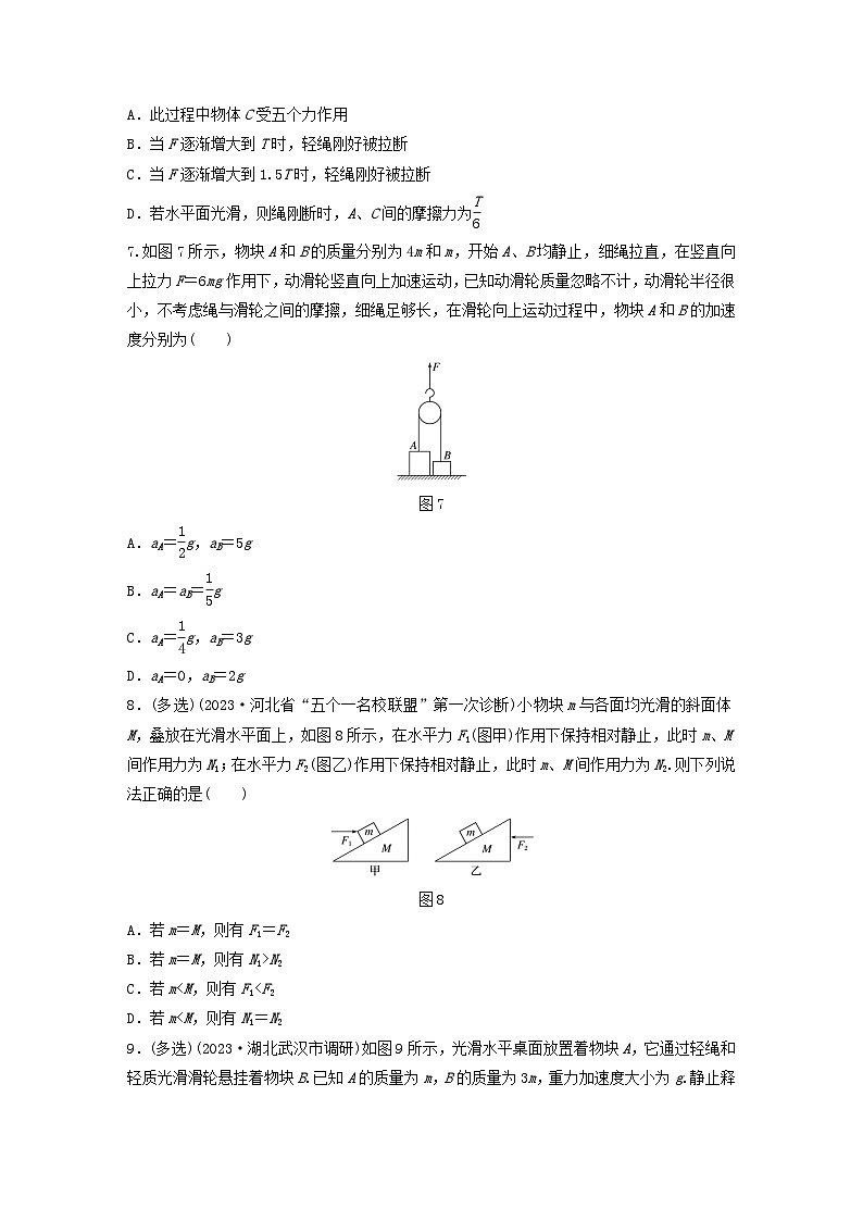 2024高考物理一轮复习考点攻破训练——三种”连接体模型“的解题规律练习含解析教科版第3页