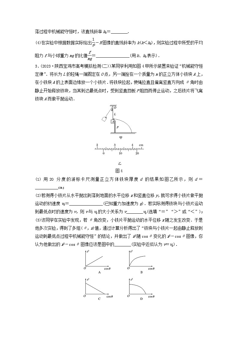 2024高考物理一轮复习考点攻破训练——实验:验证机械能守恒定律练习含解析教科版第2页