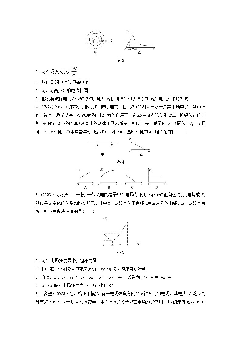 2024高考物理一轮复习考点攻破训练——挖掘“电场中图象”的隐藏信息练习含解析教科版第2页