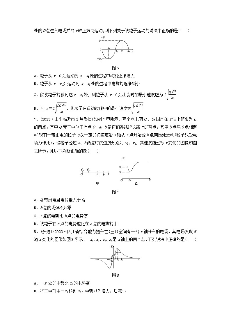 2024高考物理一轮复习考点攻破训练——挖掘“电场中图象”的隐藏信息练习含解析教科版第3页