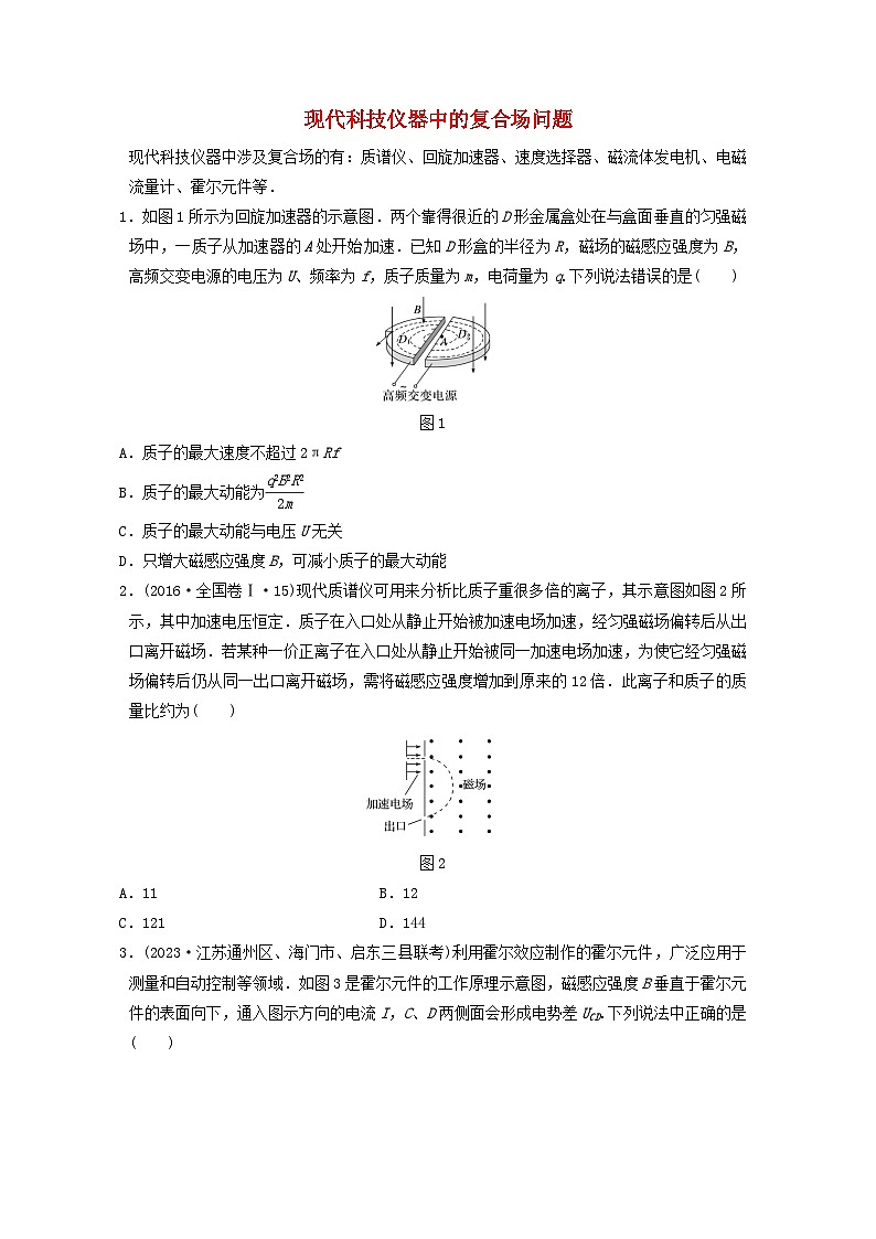 2024高考物理一轮复习考点攻破训练——现代科技仪器中的复合场问题练习含解析教科版第1页