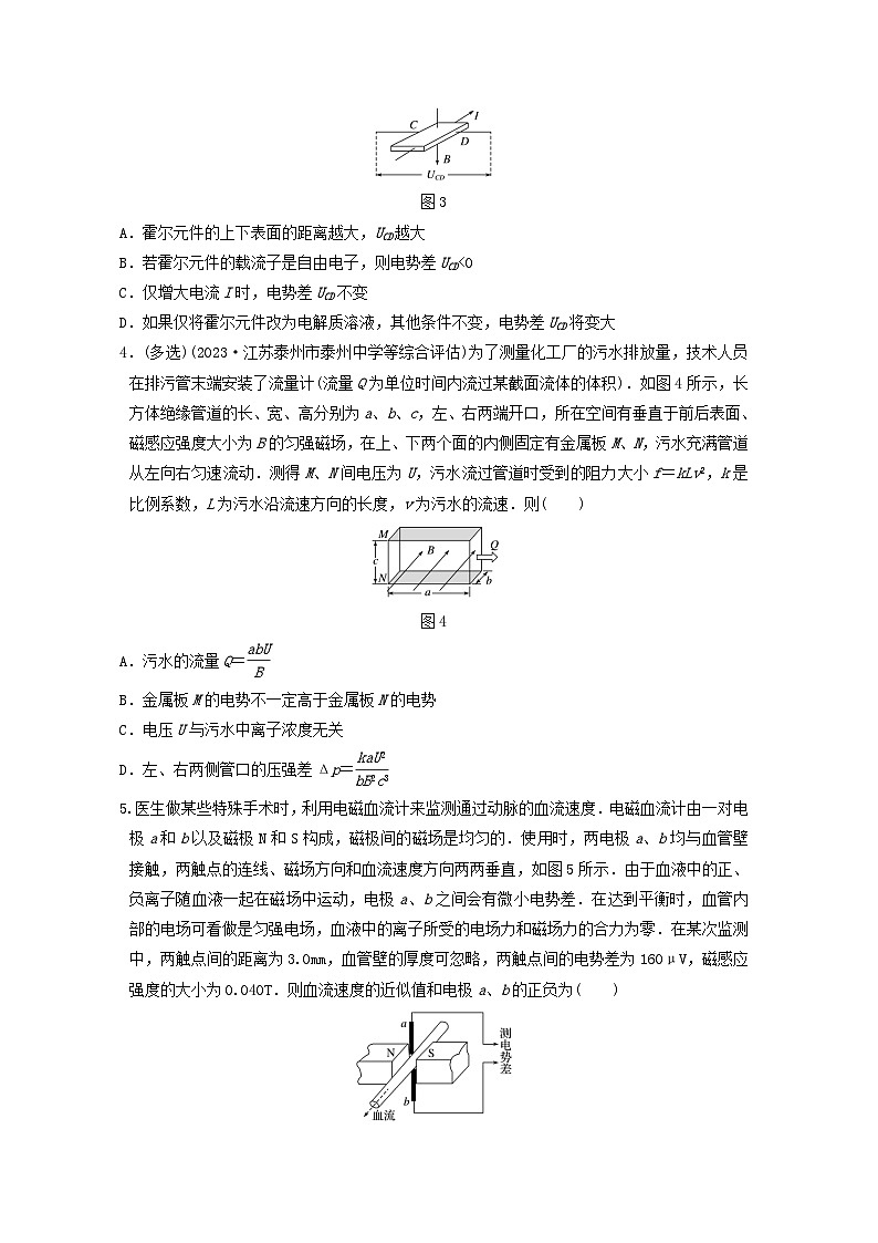 2024高考物理一轮复习考点攻破训练——现代科技仪器中的复合场问题练习含解析教科版第2页