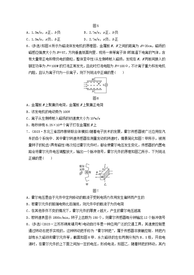 2024高考物理一轮复习考点攻破训练——现代科技仪器中的复合场问题练习含解析教科版第3页