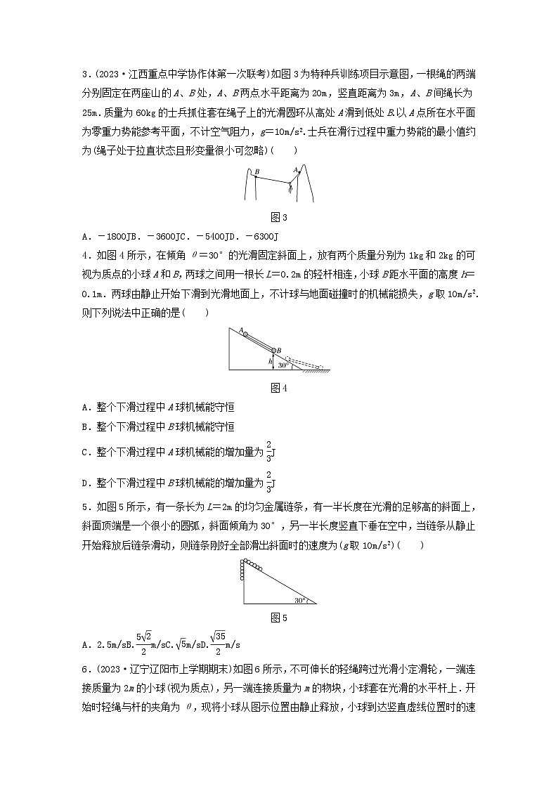 2024高考物理一轮复习考点攻破训练——应用机械能守恒定律“写好守恒方程”练习含解析教科版第2页