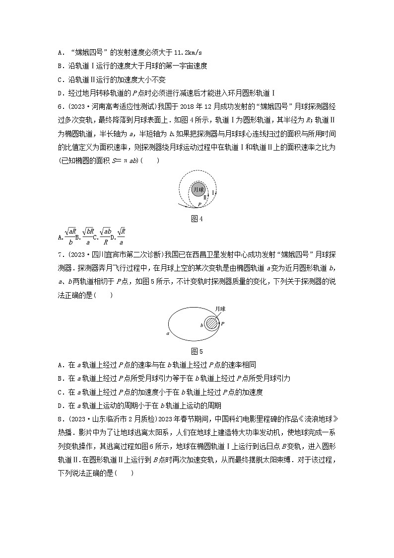 2024高考物理一轮复习考点攻破训练——由”离心运动近心运动“看卫星变轨练习含解析教科版第3页