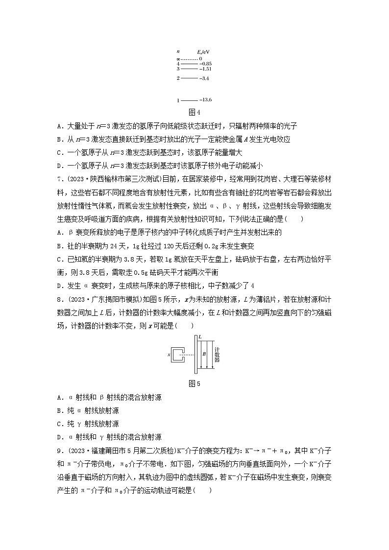 2024高考物理一轮复习考点攻破训练——原子与原子核练习含解析教科版第3页