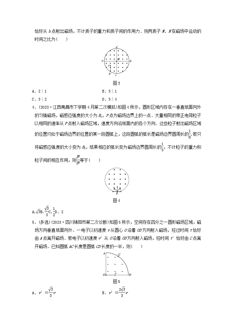 2024高考物理一轮复习考点攻破训练——掌握“语言翻译”求解有界磁场问题三练习含解析教科版第2页