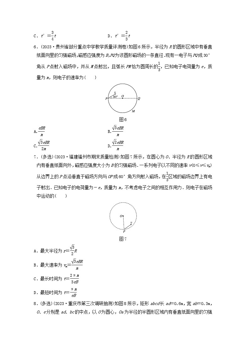 2024高考物理一轮复习考点攻破训练——掌握“语言翻译”求解有界磁场问题三练习含解析教科版第3页