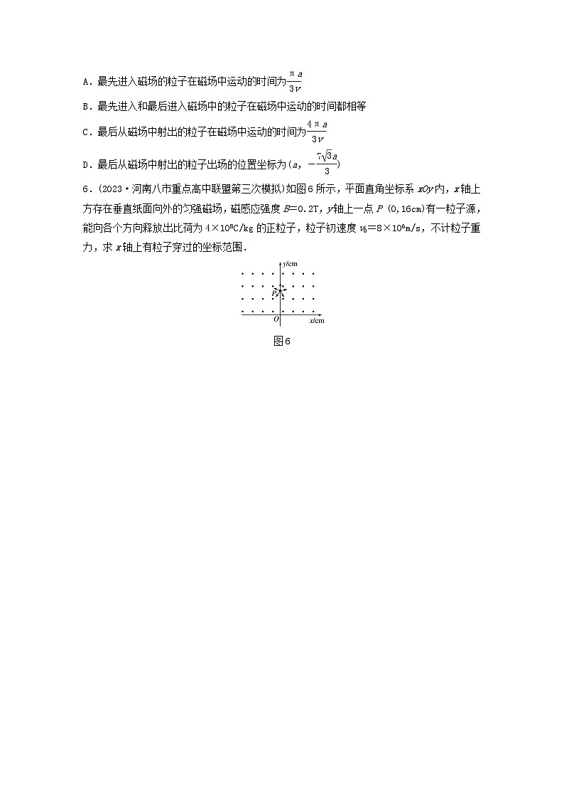 2024高考物理一轮复习考点攻破训练——掌握“语言翻译”求解有界磁场问题一练习含解析教科版第3页