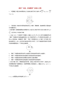 2024高考物理一轮复习考点攻破训练——抓住”双星多星模型”的核心方程练习含解析教科版