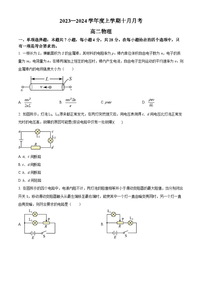 辽宁省实验中学2023-2024学年高二物理上学期10月月考试题(Word版附答案)01