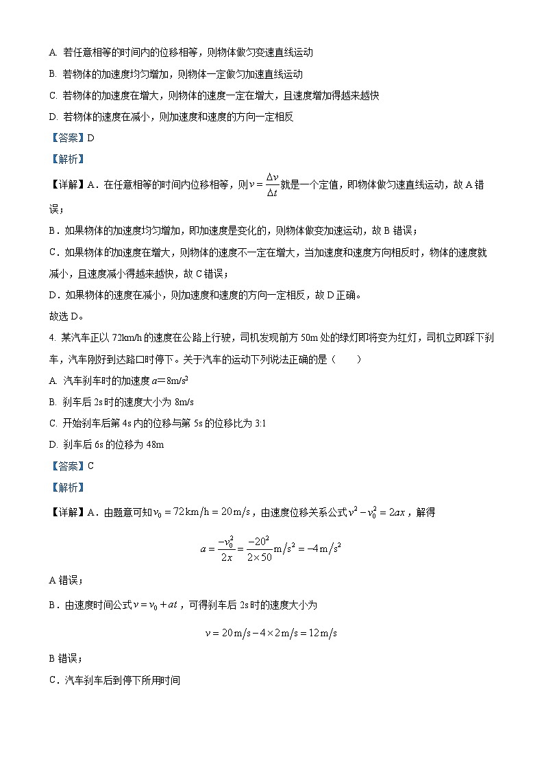 重庆市育才中学2023-2024学年高一物理上学期第一次月考试题(Word版附解析)02