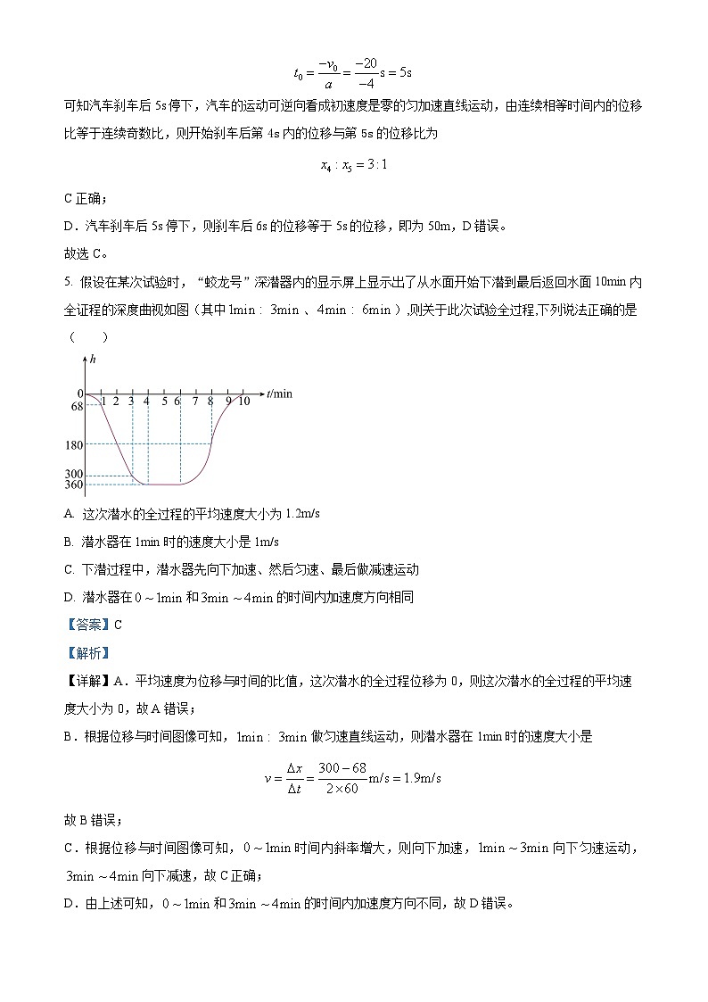 重庆市育才中学2023-2024学年高一物理上学期第一次月考试题(Word版附解析)03