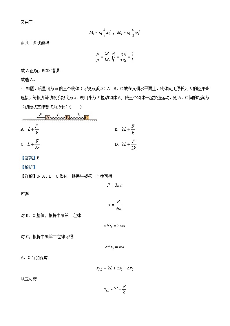 重庆市渝北中学2023-2024学年高三物理上学期9月月考质量监测试题(Word版附解析)第3页