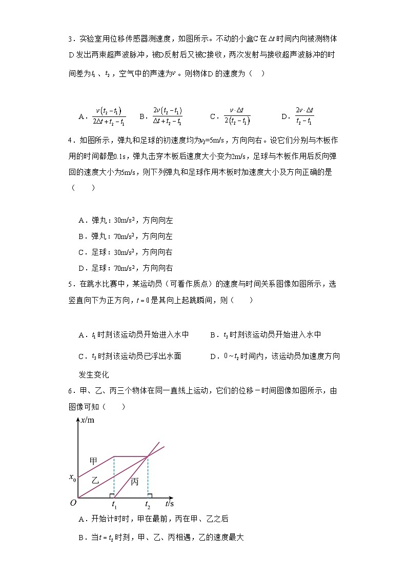 (人教版2019)2023-2024学年高一物理上学期 第一次月考B卷.zip02