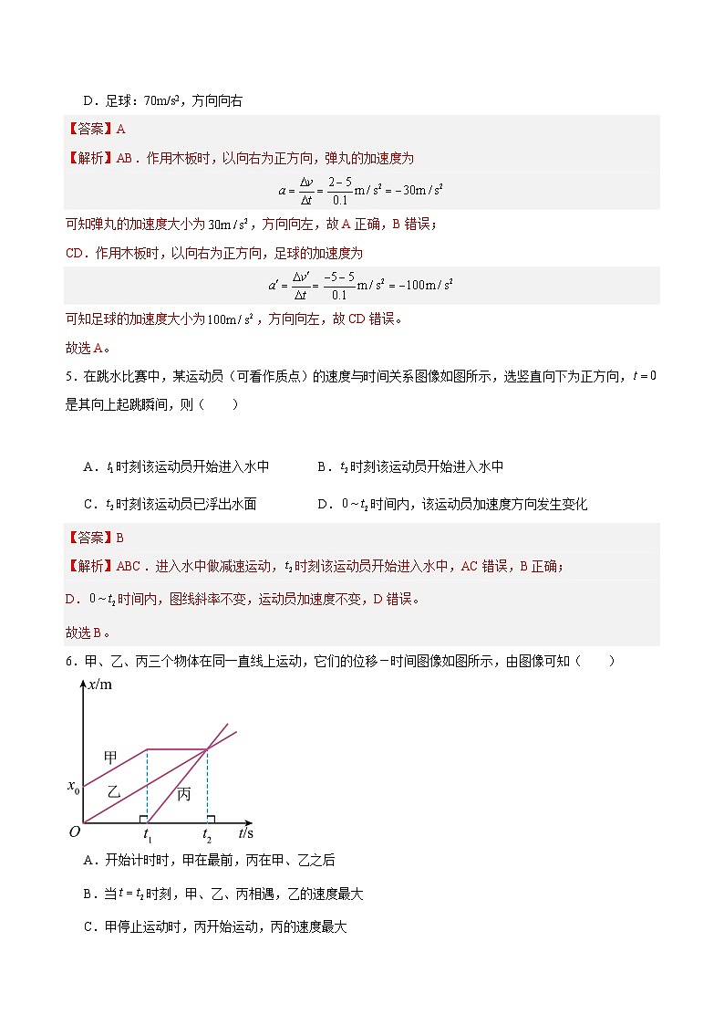 (人教版2019)2023-2024学年高一物理上学期 第一次月考B卷.zip03