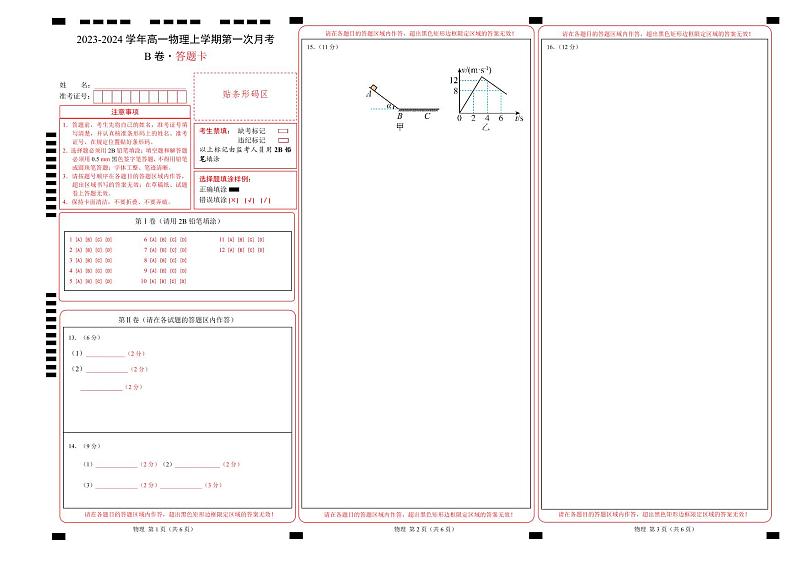 (人教版2019)2023-2024学年高一物理上学期 第一次月考B卷.zip01