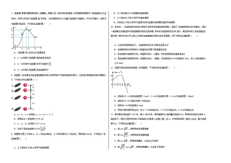 (人教版2019)2023-2024学年高一物理上学期 第一次月考B卷.zip02