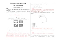 （江苏专用）2023-2024学年高一物理上学期 第一次月考B卷.zip