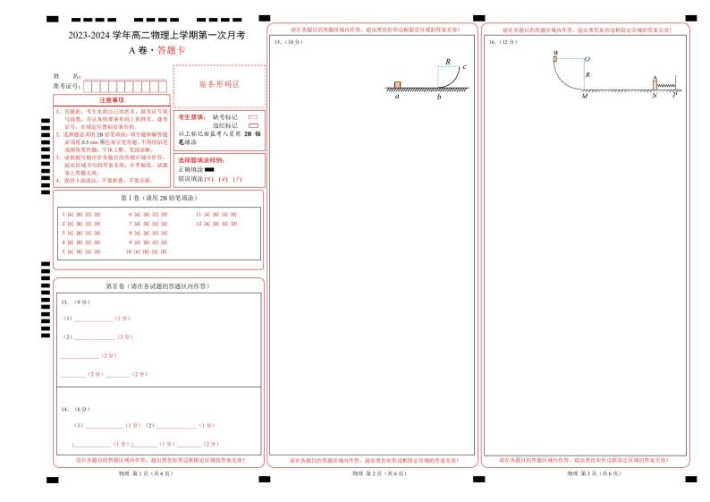 （人教版2019）2023-2024学年高二物理上学期 第一次月考卷.zip01