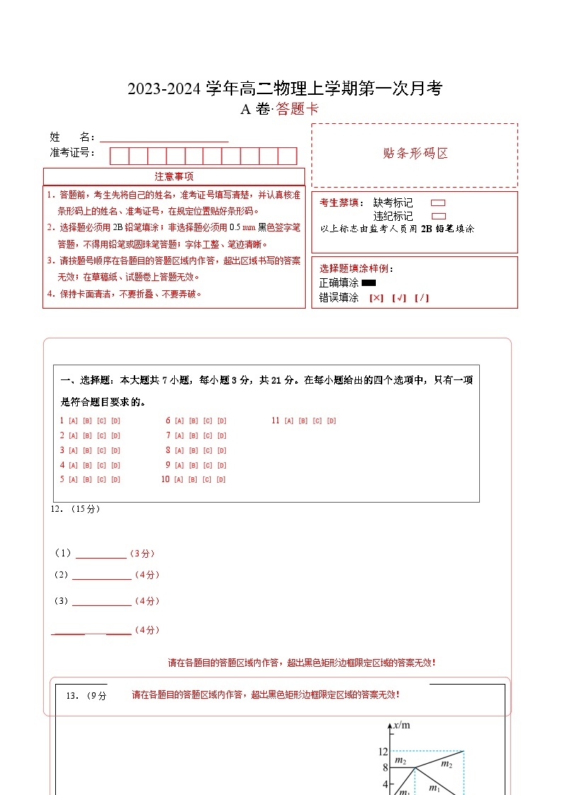 （人教版）2023-2024学年高二物理上学期 第一次月考卷.zip01