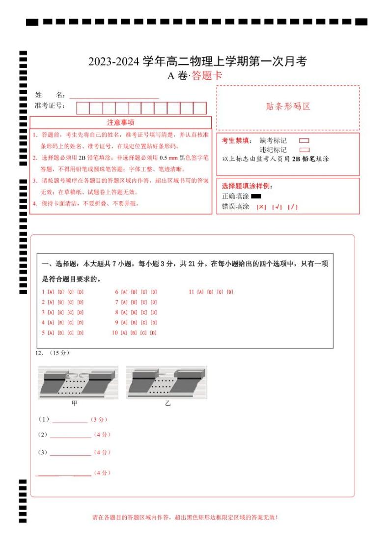 （人教版）2023-2024学年高二物理上学期 第一次月考卷.zip01