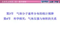 鲁科版 (2019)选择性必修 第三册第1章 分子动理论与气体实验定律第3节 气体分子速率分布的统计规律教案配套课件ppt