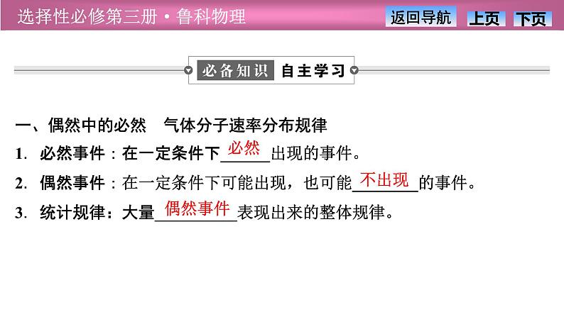 2023-2024学年鲁科版(2019)选择性必修第三册 1.3气体分子速率分布的统计规律1.4科学探究:气体压强与体积的关系 课件第4页