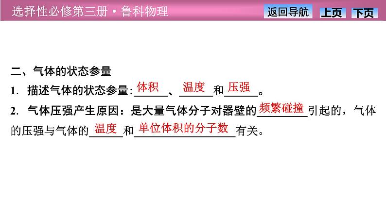 2023-2024学年鲁科版(2019)选择性必修第三册 1.3气体分子速率分布的统计规律1.4科学探究:气体压强与体积的关系 课件第6页