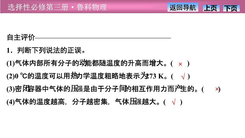 2023-2024学年鲁科版(2019)选择性必修第三册 1.3气体分子速率分布的统计规律1.4科学探究:气体压强与体积的关系 课件第7页