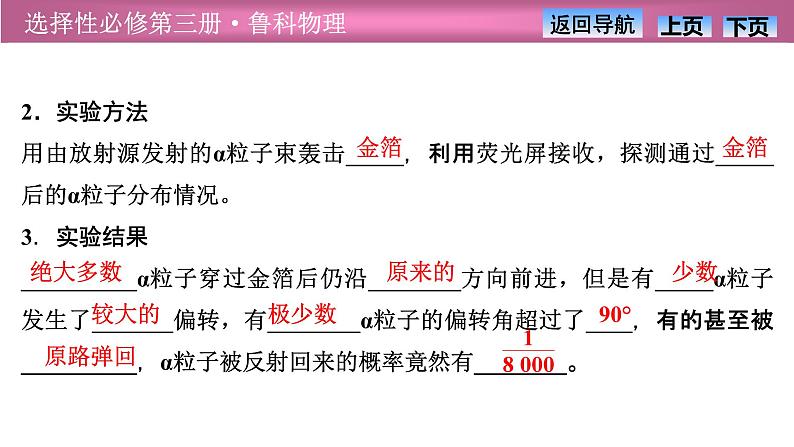 2023-2024学年鲁科版(2019)选择性必修第三册 4.2原子的核式结构模型 课件第5页