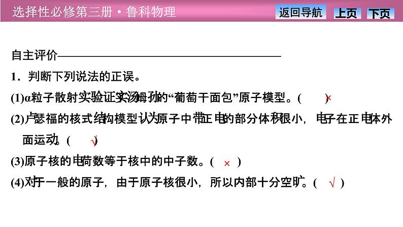 2023-2024学年鲁科版(2019)选择性必修第三册 4.2原子的核式结构模型 课件第7页