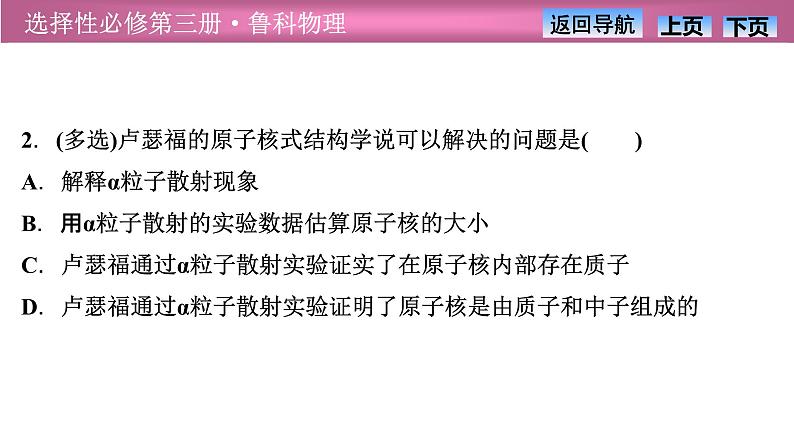 2023-2024学年鲁科版(2019)选择性必修第三册 4.2原子的核式结构模型 课件第8页
