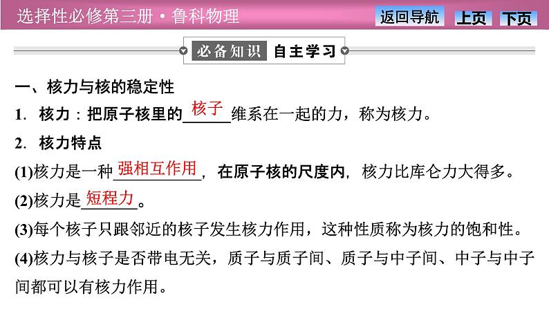 2023-2024学年鲁科版(2019)选择性必修第三册 5.3核力与核能 课件第4页
